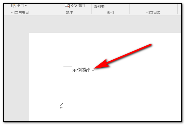 如何对Word文档进行首页地脚标注？