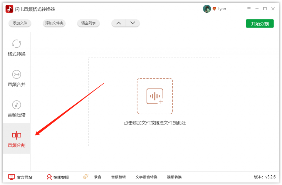 怎样把一段音频分成两段？