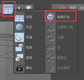 C4D如何渲染出物理天空？