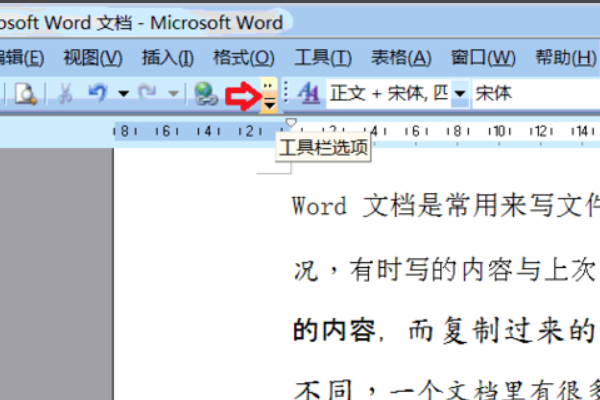 怎样把Word文档里的不同字体的字全变成同一字体？