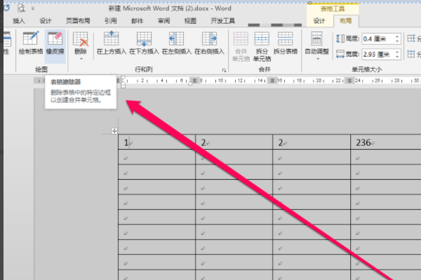 Word文档画图橡皮擦在哪里