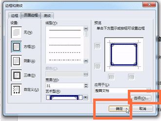 Word文档如何美化页面？
