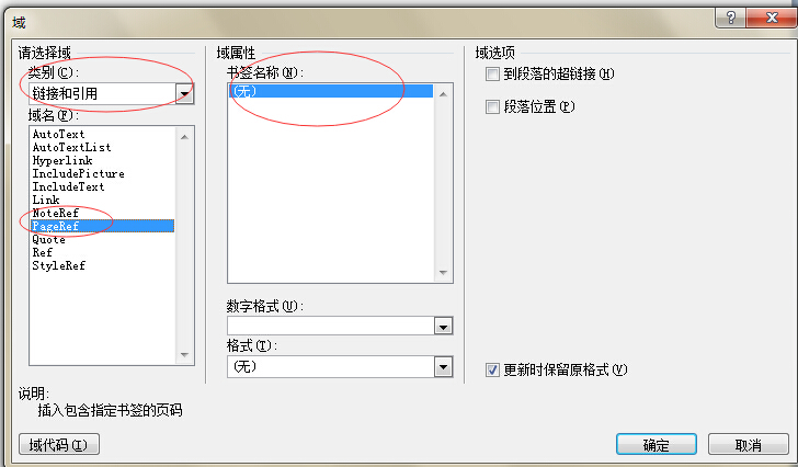 Word编辑超链接时显示页码，！