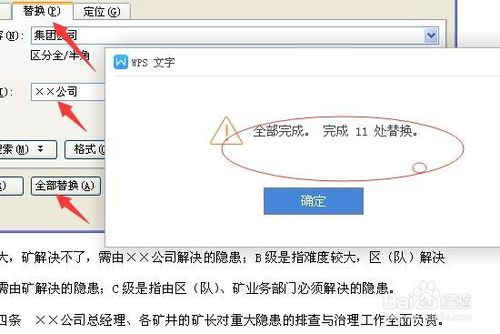 Word文档中如何把相同内容顺序替换为不同的内容？