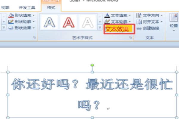 用Word制公章中，怎么把艺术字排成圆形？