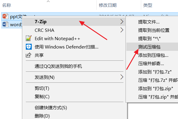 怎么把Word跟PPT打包在一起发给别人？