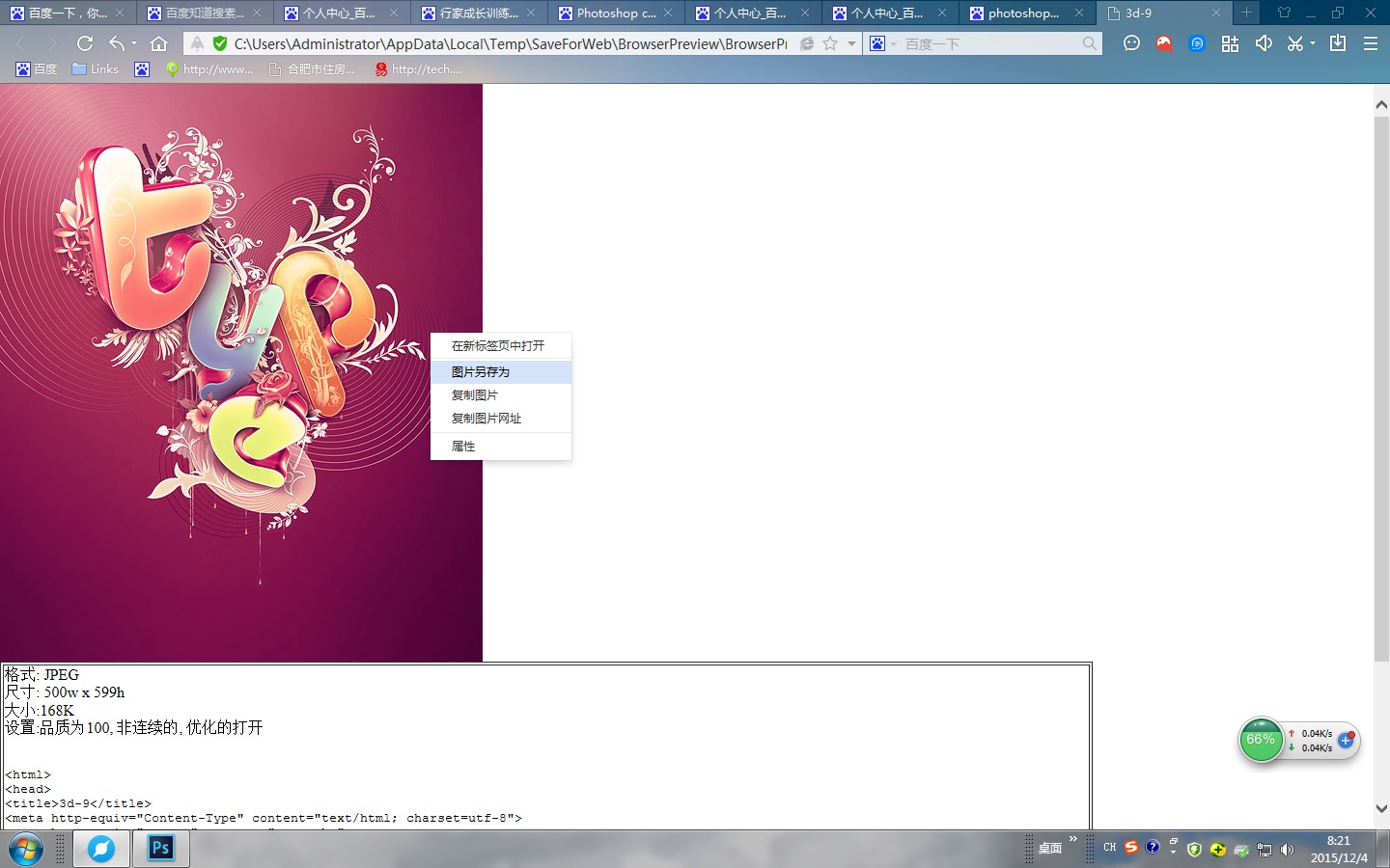 Photoshop CS6怎么制作动画？