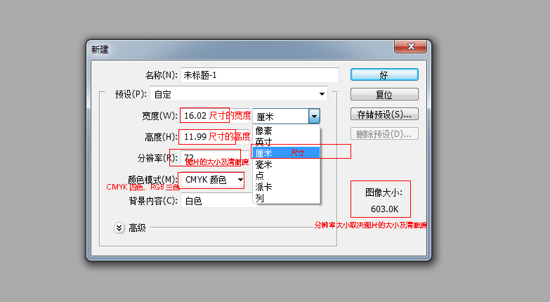 PS做的x展架最后写真做出来，那么PS里一般的怎么设置参数，比如尺寸分辨率 颜色模式等等？