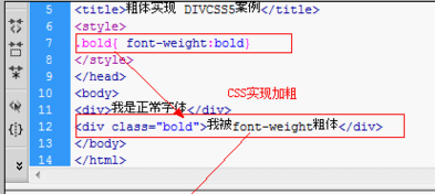 html字体要怎么加粗?