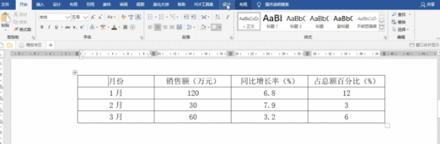 Word的表格怎么做？