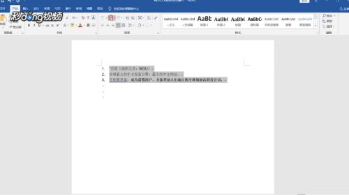 Word文档如何添加编号？