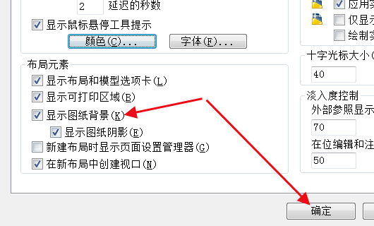 CAD布局背景怎么调成黑色？