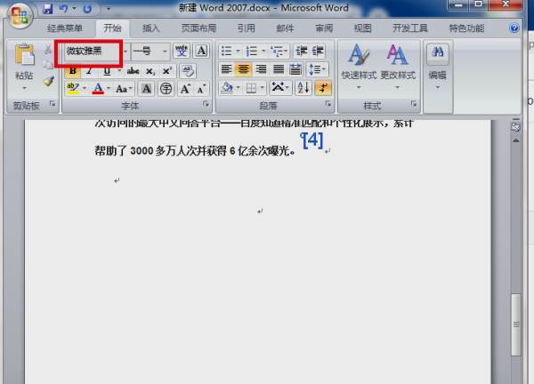 Word默认字体格式是什么？