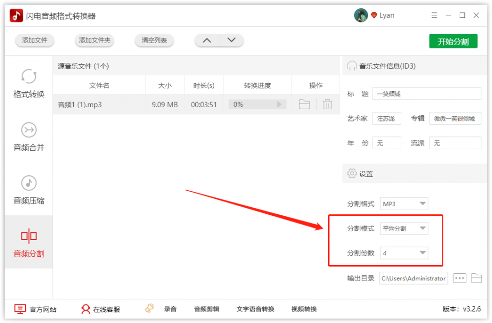 怎样把一段音频分成两段？