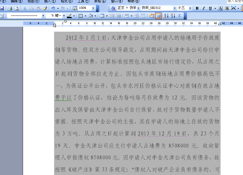 Word表格里的文字有灰色底纹为何去不掉？