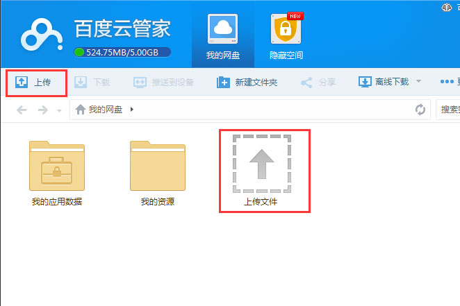 百度云怎么备份呢，具体操作？