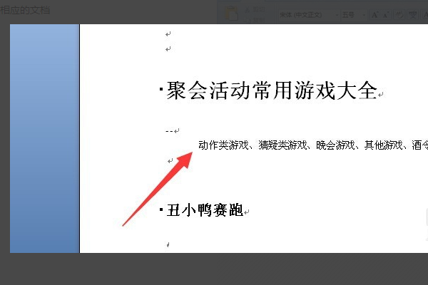 Word中如何设置tab缩进的大小？