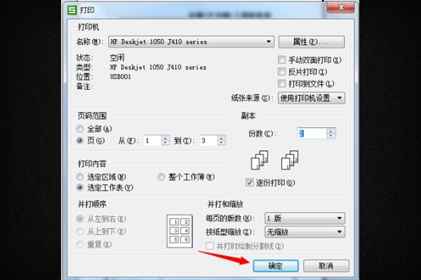 用Excel和Word制作的表格，打印出来是歪的。怎么调整？打印机没有问题，是调页面设置吗？