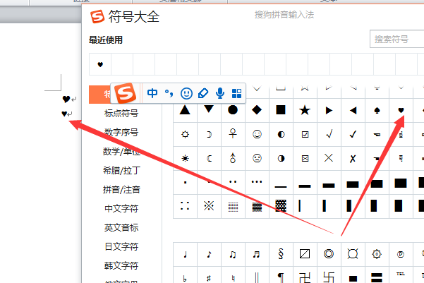 电脑上的 实心爱心 怎么打出来?