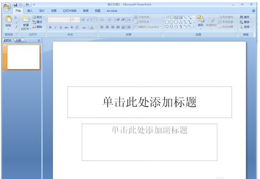 怎么把Word中的数学符号和公式粘贴到PPT中？