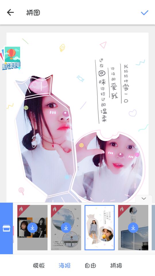 手机版的美图秀秀如何合成照片？