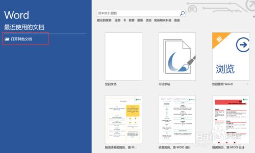Word文档手机如何加目录？