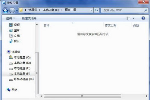 Word2010文件夹怎样改名称？