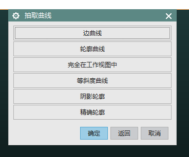 UG怎么抽取曲边线？