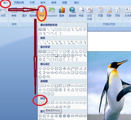 word怎么对图片做标注