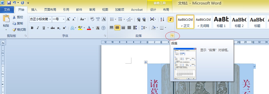 怎么在Word中的图片旁加文字？