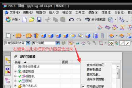 怎样删除UG里的图层？