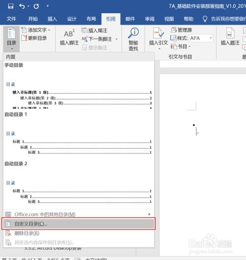 Word文档手机如何加目录？