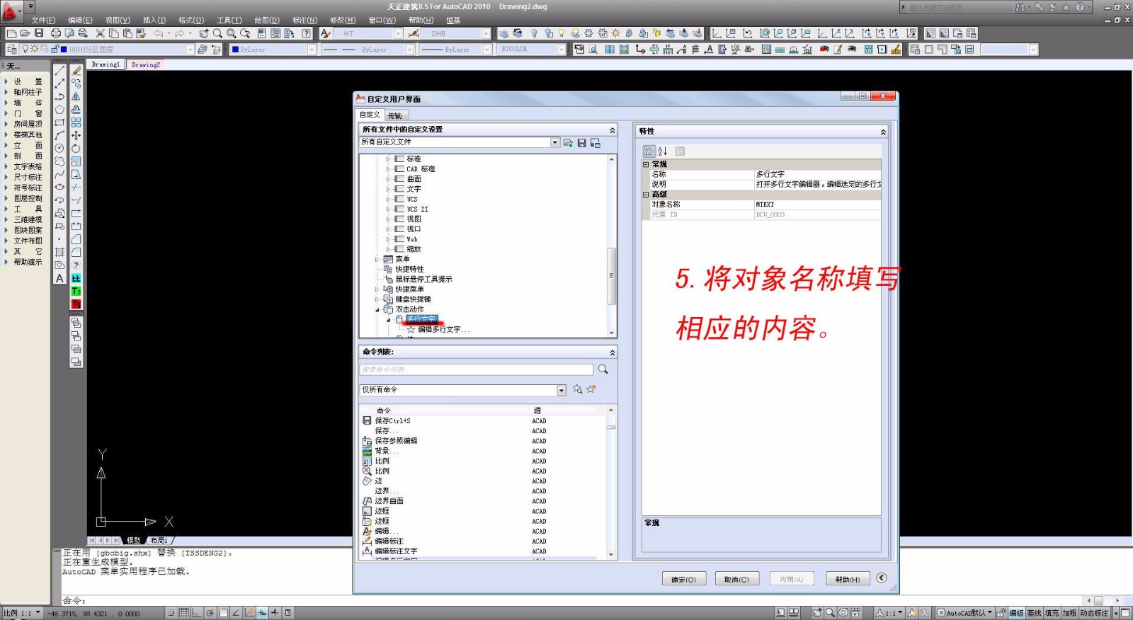 怎样能使CAD设置双击为ddedit命令？