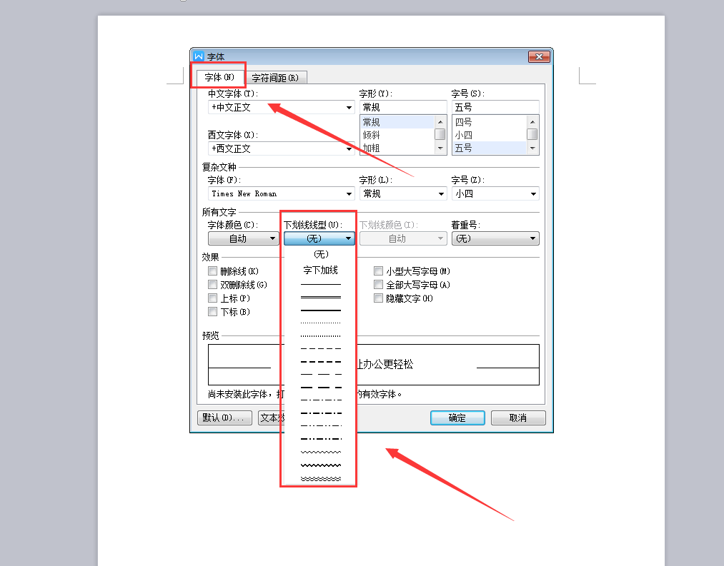 用word写论文,这里的横线和下边的是怎么加上去的呢?