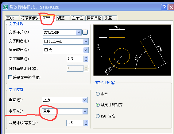 如何使AutoCAD中标注尺寸的尺寸数字居中？