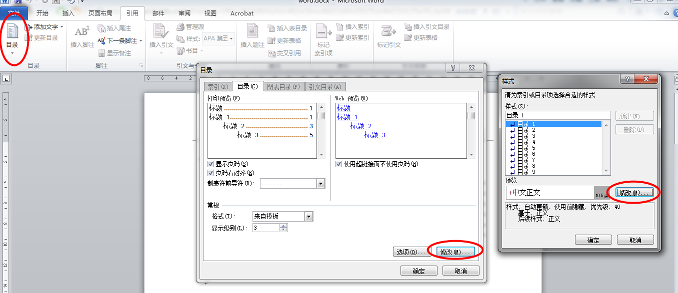 Word文档目录如何只让字体加粗？