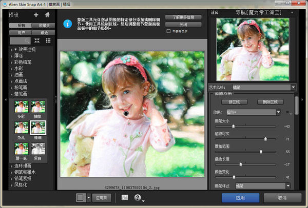 怎么用Photoshop画蜡笔画？