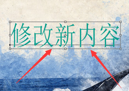 如何用PS修改PSd文件中文字？