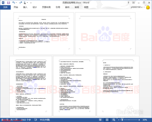 Word文档第二页白纸怎么删除？