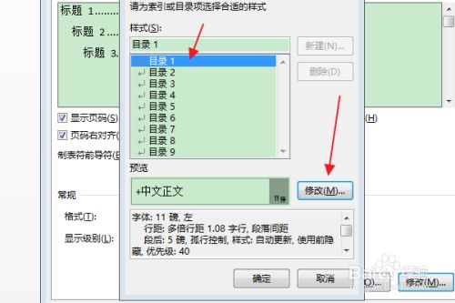 word怎么删除目录框?