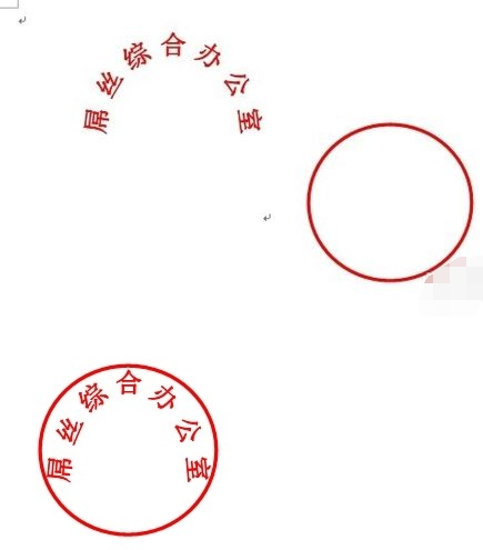 Word 电子签章