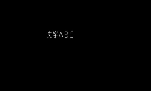 CAD文字数字不一样大
