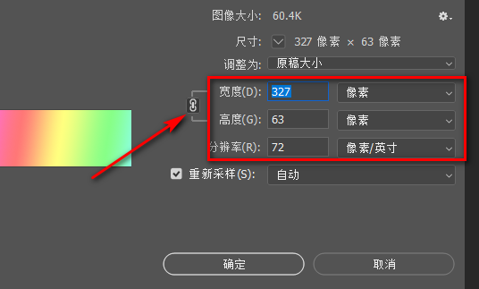 ps怎麼改變圖片分辨率