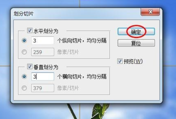 ps如何把一张图片分成多张图片?
