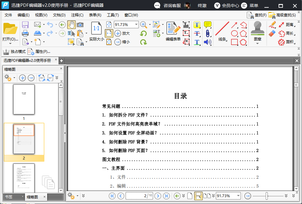 PDF格式文件如何进行编辑、排版？