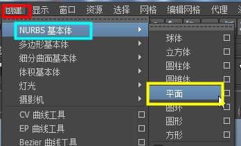 Maya中 如何制作一个nurbs面片？