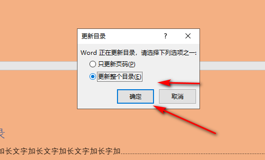 如何在Word已有的目录中插入小节？