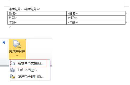 Word进行邮件合并后，怎样插入页码？