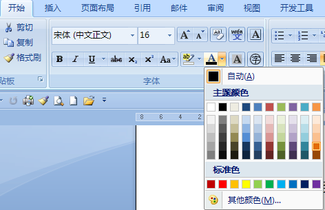 Word 设置当前输入字体的颜色