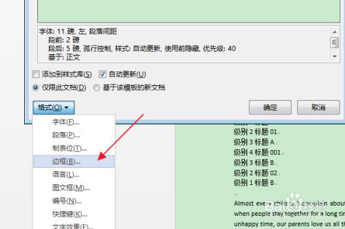 Word怎么删除目录框？